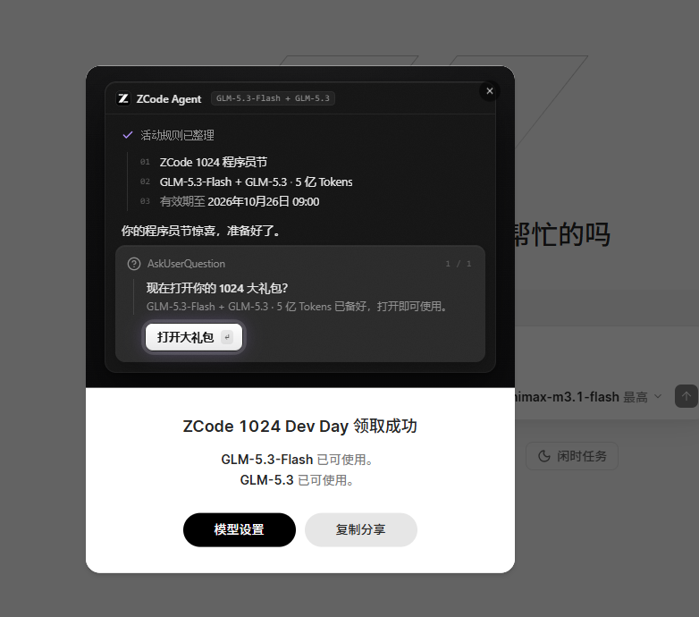 屏幕截图 2026-10-24 091213