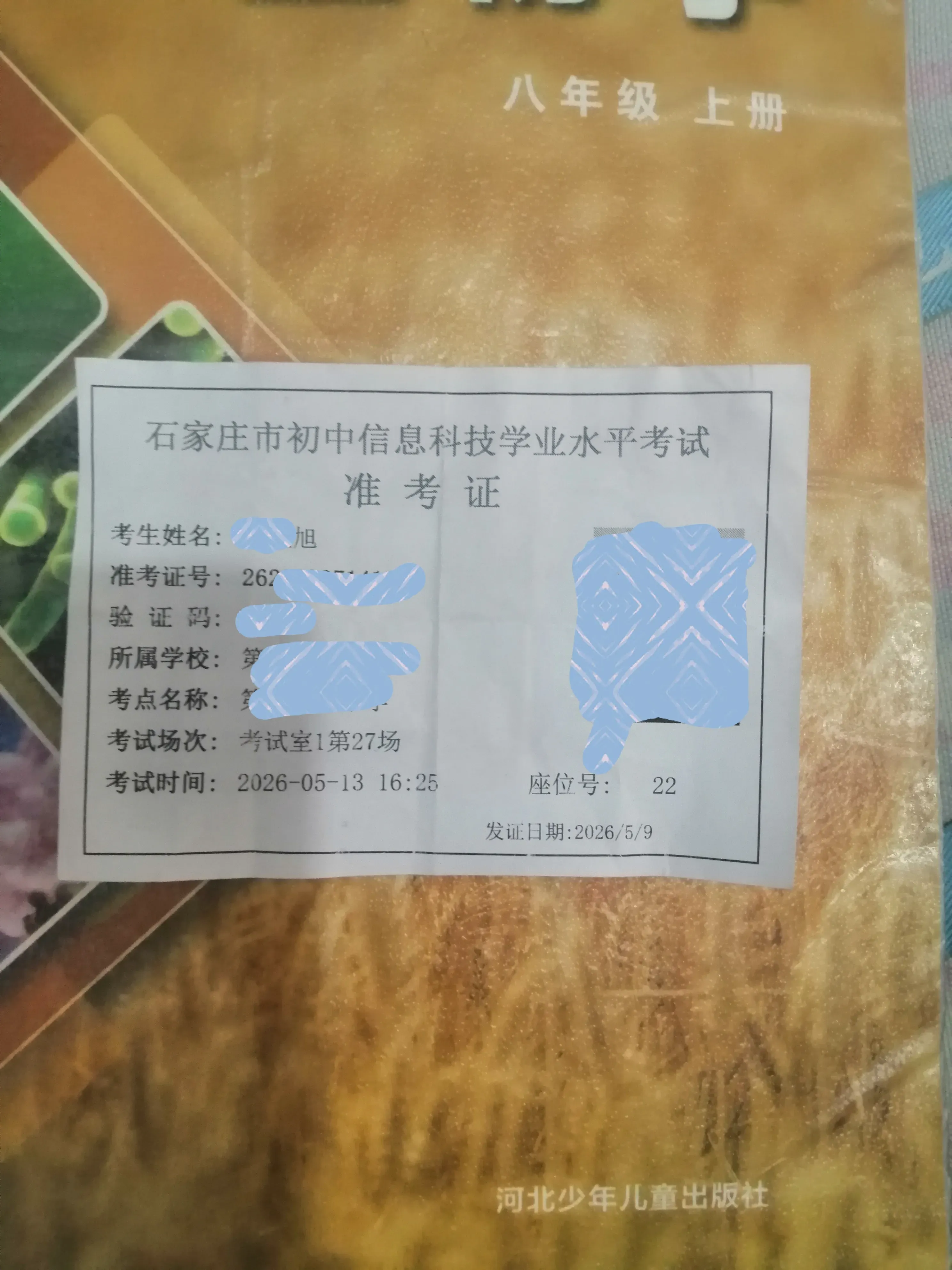 我的中考第一站~石家庄信息中考纪实 一个关于我与老师的奋斗史