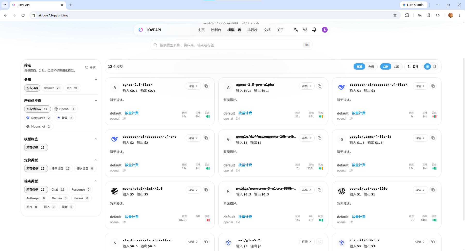 New API 中转站首页